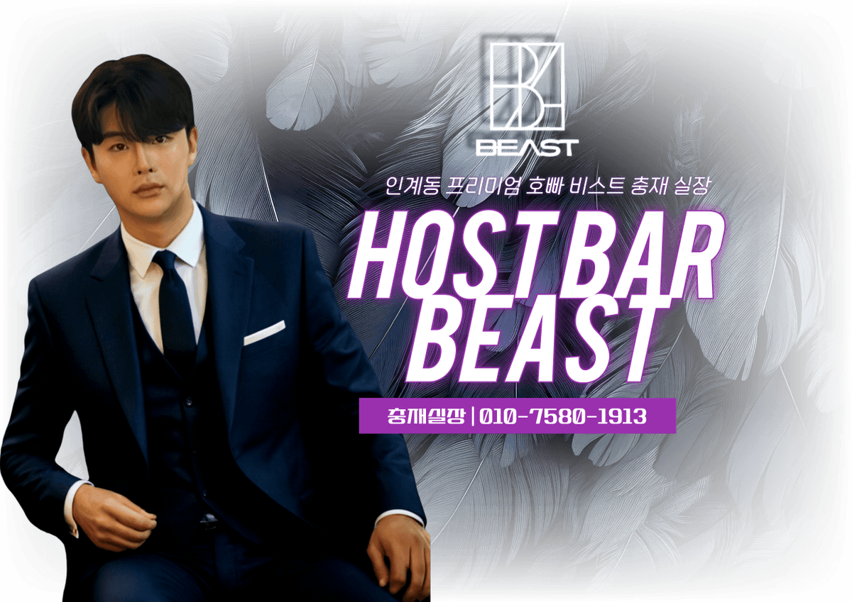 수원 호빠 비스트 이용 시스템 안내